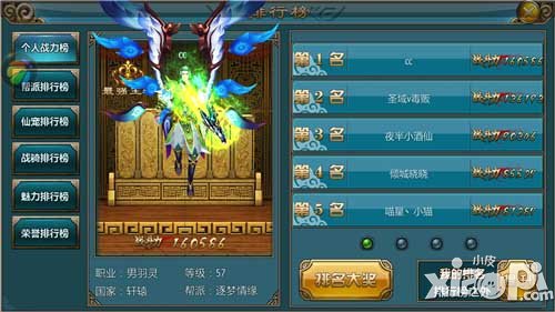 仙侠手游排行榜