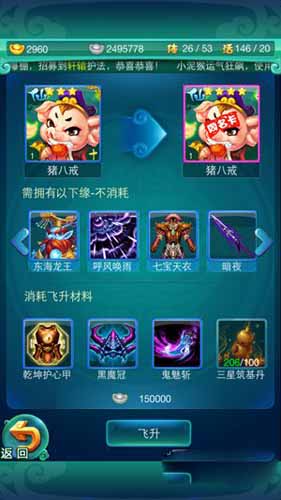 迷你西游飞升条件详解