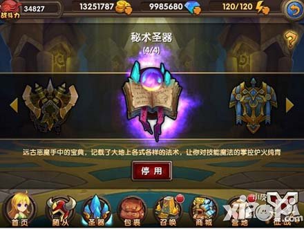 酷酷爱魔兽圣器系统介绍