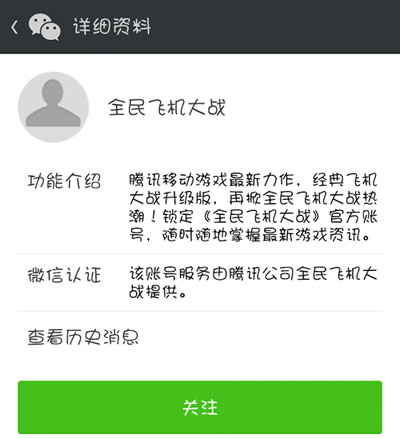 全民飞机大战收听微信