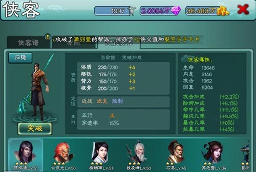 三剑豪陈鸣涛和柳烟雨搭配详解