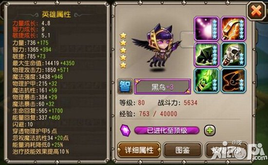 刀塔传奇满级五星满附魔英雄图鉴大全
