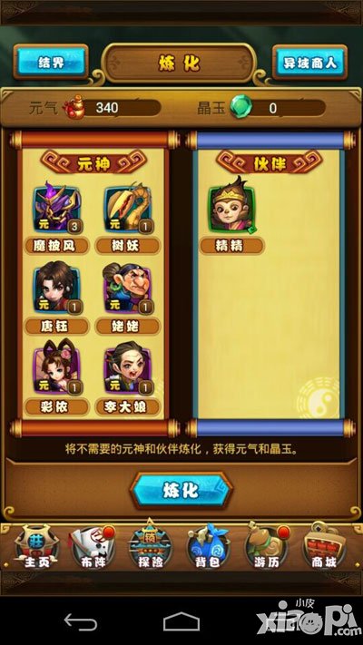 仙剑奇侠传手游炼化攻略 炼化怎么玩