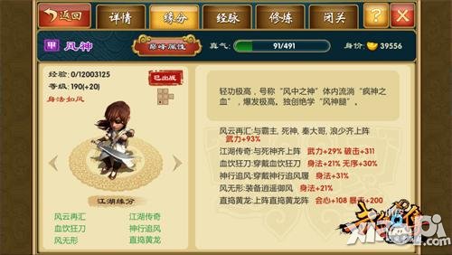 武侠q传风神成长