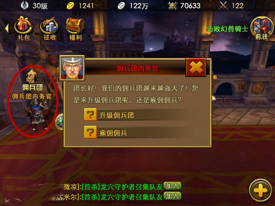 佣兵天下新手攻略 教你快速上手