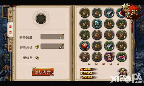 兰陵王集市系统