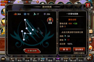 王者之剑精灵图腾