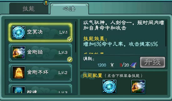 三剑豪丐帮心法选择  丐帮心法选什么好