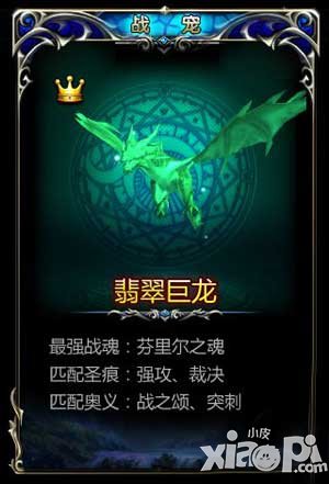 神之刃翡翠巨龙