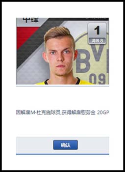 夺冠之路球员解雇功能介绍 怎么解雇球员