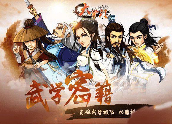 大掌门武学秘籍攻略 武学秘籍怎么玩