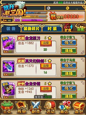 放开那三国装备获得攻略大全 刷好装备技巧