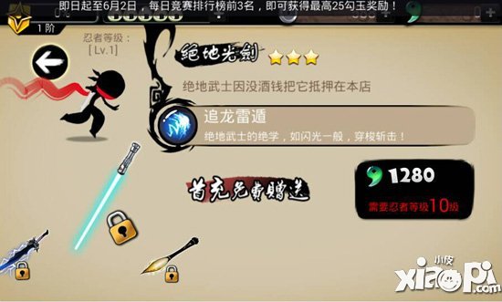 忍者必须死2绝地光剑属性介绍