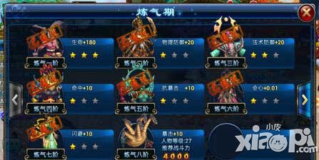 全民斩仙渡劫系统