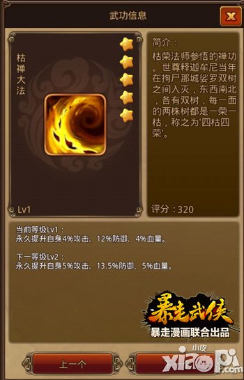 暴走武侠武功秘籍搭配攻略 侠客秘籍怎么搭配