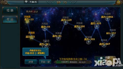 仙侠手游修为系统