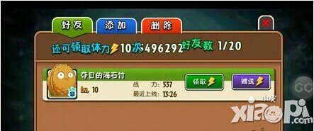 植物大战僵尸全明星添加好友