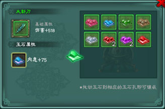 三剑豪玉石系统