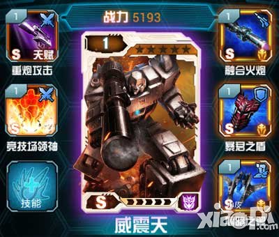 变形金刚崛起威震天专属装备
