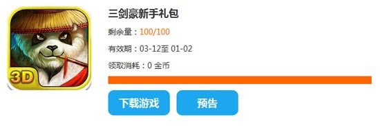 三剑豪新手礼包怎么领 三剑豪新手礼包领取地址