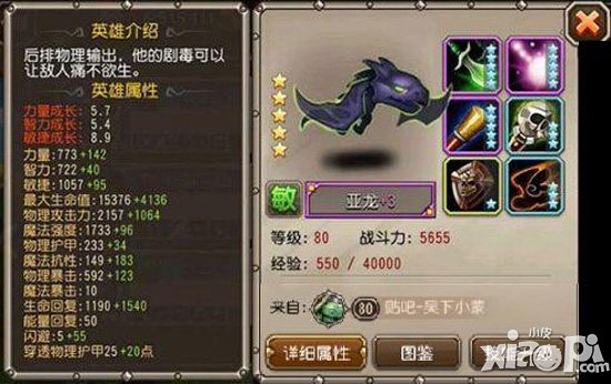刀塔传奇满级五星满附魔英雄图鉴大全