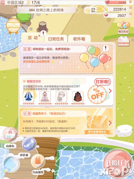 暖暖环游世界每日活动大全 日常任务攻略