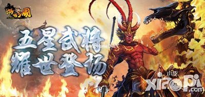 啪啪三国五星卡传承