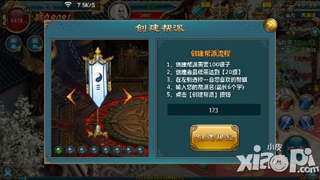 仙侠手游帮派系统