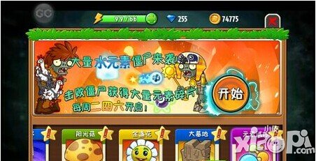 植物大战僵尸全明星元素试炼