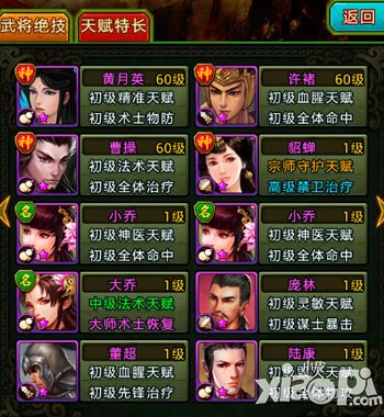 《热血三国》天赋特长系统详解 寻找适合你的天赋