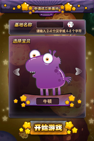 外星人的秘密宝贝选择