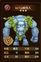 酷酷爱魔兽山岭巨人