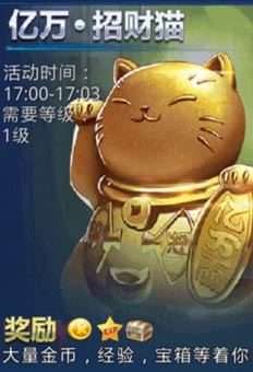 天天炫斗亿万招财猫世界boss副本