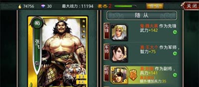 啪啪三国随从选择