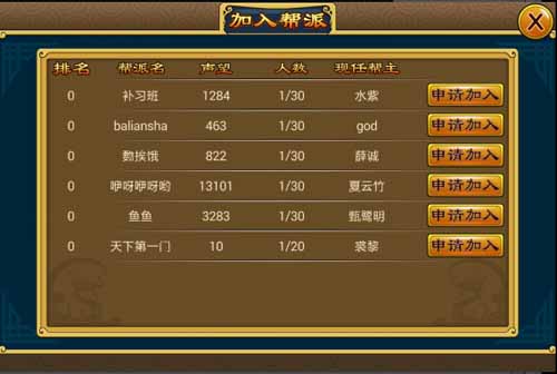 暴走江湖帮派系统介绍 帮派系统详解