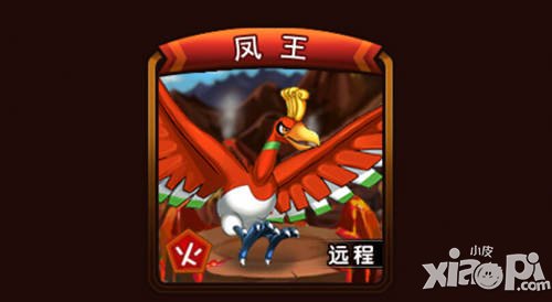 宠物小精灵官方版凤王解析