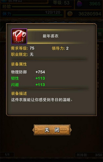 我叫mt新年裘衣怎么得 属性怎么样