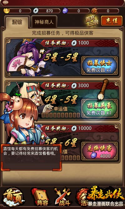 暴走武侠新手快速升级攻略