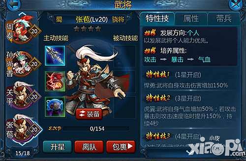 主公莫慌张苞技能介绍