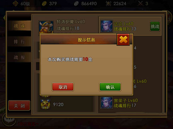 佣兵天下战魂榜攻略 战魂榜新手教程