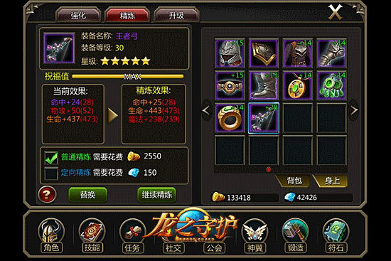 龙之守护ol装备系统介绍 装备强化精炼详解