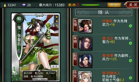 啪啪三国随从加成比例