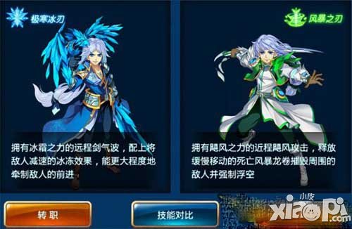 剑魂之刃转职系统