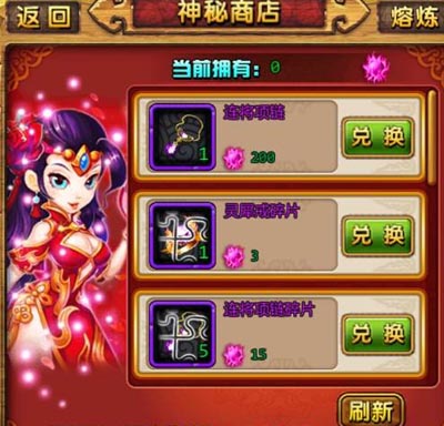 天天爱西游神秘商店