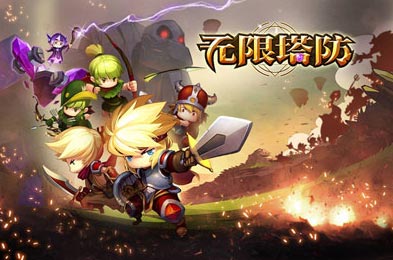 无限塔防刷钻石攻略 钻石怎么刷