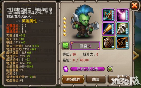 刀塔传奇满级五星满附魔英雄图鉴大全