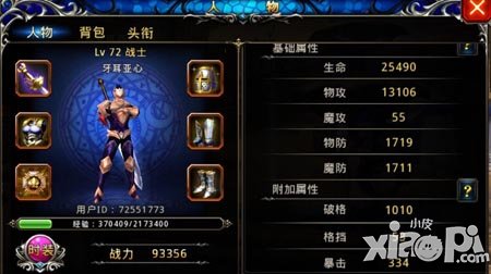 神之刃竞技场攻略