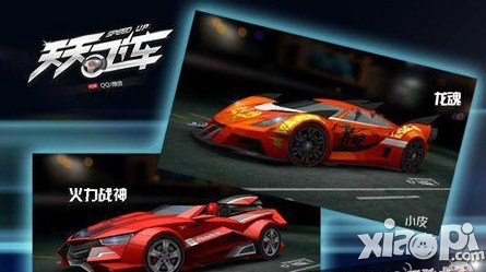 天天飞车火力大乱斗