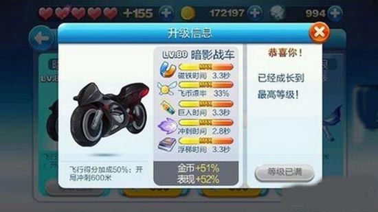 天天酷跑暗影战车满级属性