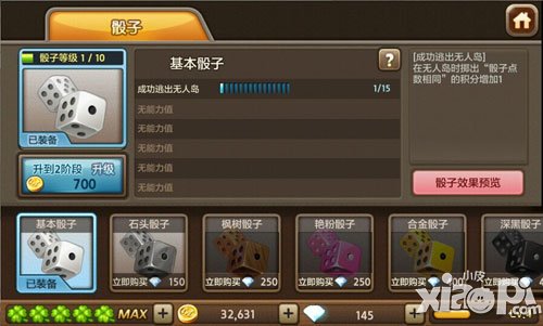 天天富翁基本骰子